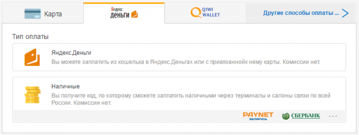 Оплата через Яндекс Деньги