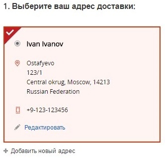 Адрес доставки товара