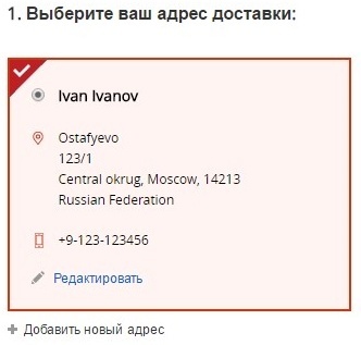 Адрес доставки товара