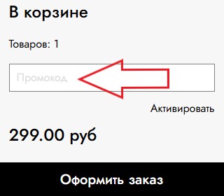 Как использовать промокод в Kako.ru