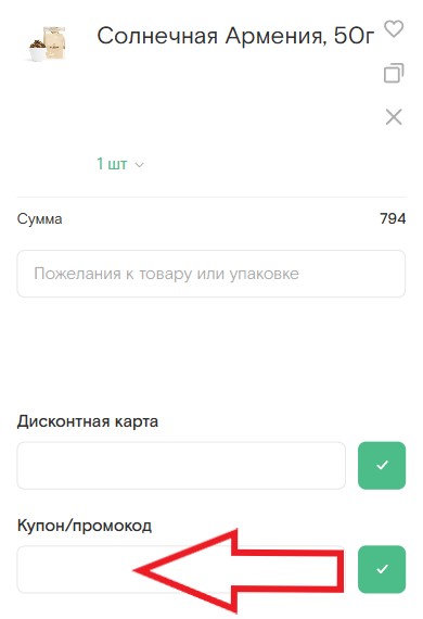 Как использовать промокод в Кантата