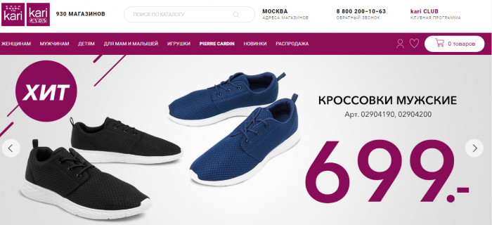 Кари Интернет Магазин Обуви Женской Краснодар Каталог