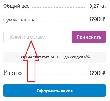Как использовать промокод в Карнавал
