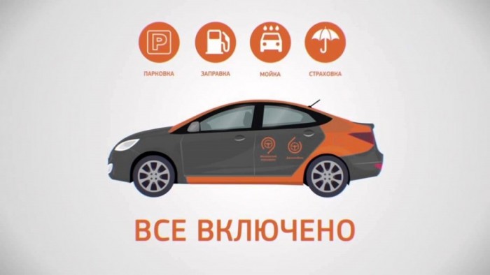 Каршеринг – как получить автомобиль в быстрое пользование