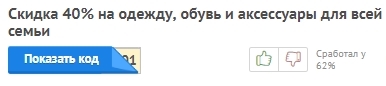 Кешбэк против промокода - что выгоднее?