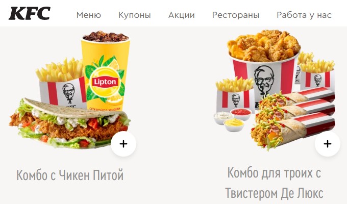 Главная страница сайта KFC