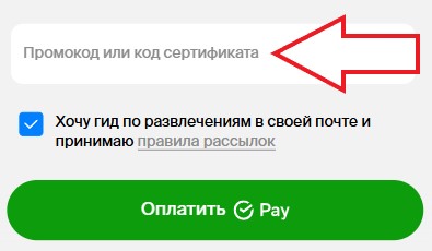 Как использовать промокод в Кинотеатр Салют
