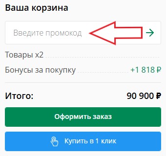 Как использовать промокод в Киргу
