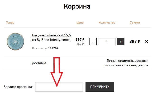 Как использовать промокод в КитченТайм