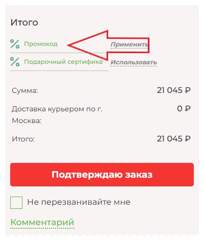 Как использовать промокод в Kitchen Master (ex Kitchen Profi)