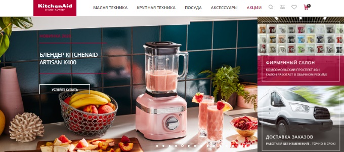 Главная страница магазина KitchenAid