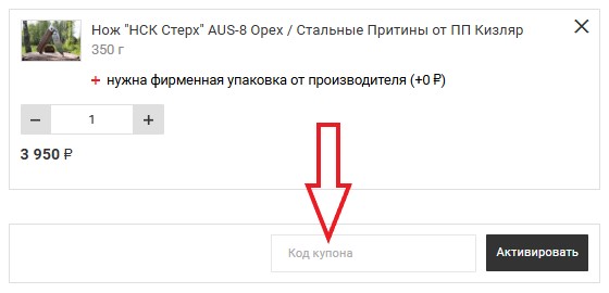 Как использовать промокод в Kknife