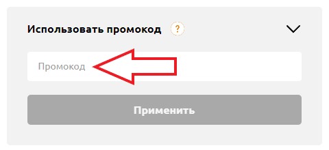 Как использовать промокод в Клуб Мастеров