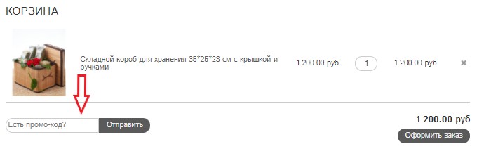 Активация промокода в магазине Кникнак