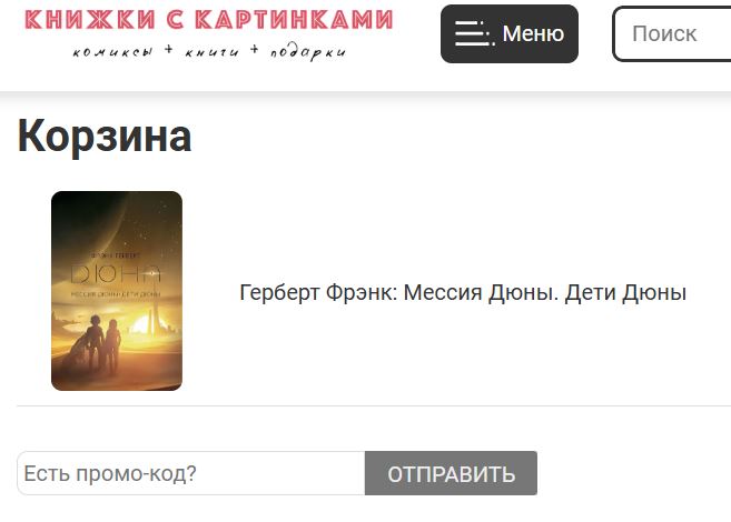 Как использовать промокод в Книжки с картинками