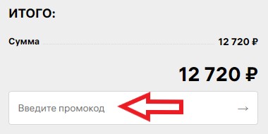 Как использовать промокод в Колёса Даром