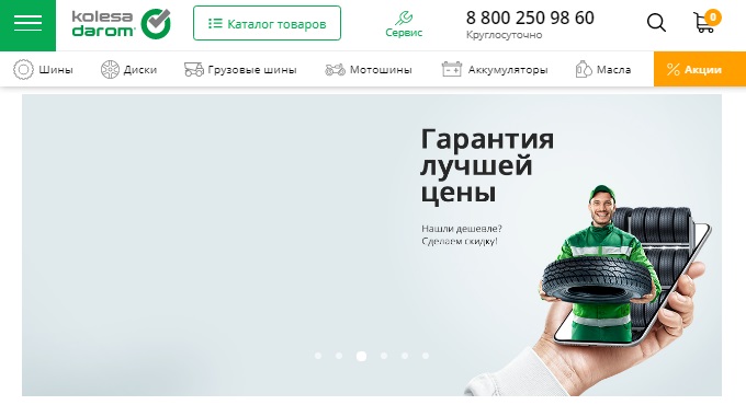 Главная страница магазина Колеса Даром