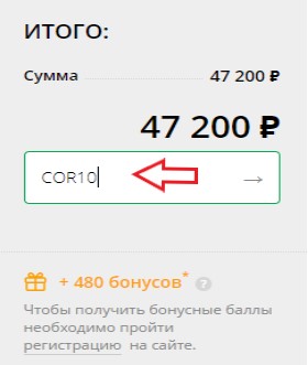 Активация промокода в магазине Колеса Даром