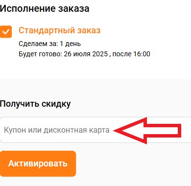 Как использовать промокод в Копирка