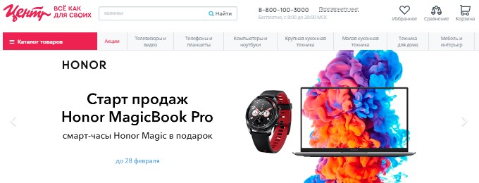 Главная страница магазина Центр