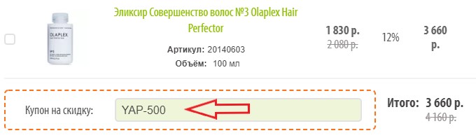 Активация промокода в магазине Kosmetika-proff