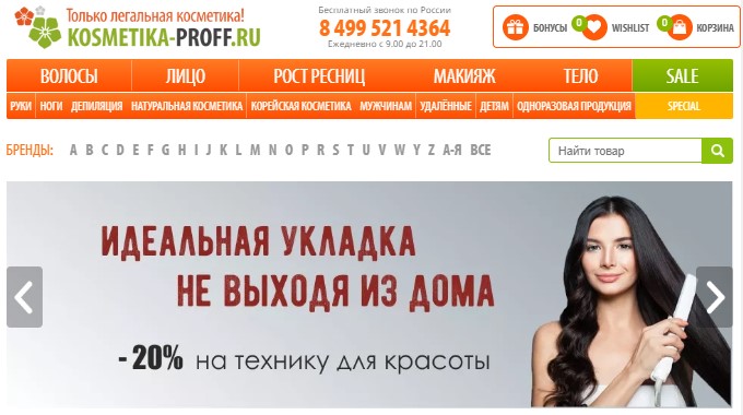 prof beauty market промокод
