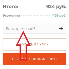Как использовать промокод в КраскиНаДом