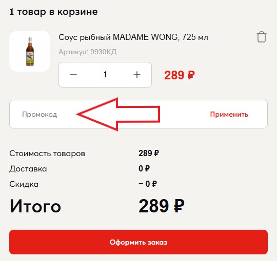 Как использовать промокод в Красный Дракон