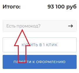 Как использовать промокод в Krikam.net