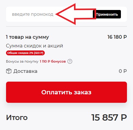 Как использовать промокод в Kronostime