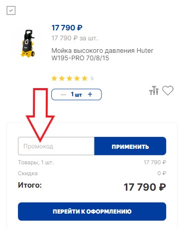 Как использовать промокод в Кубань инструмент