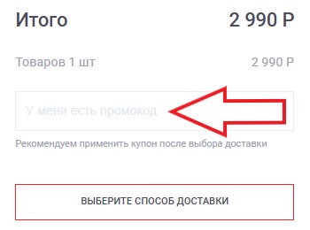 Как использовать промокод в Kuchenland
