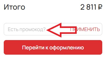 Как использовать промокод в Kukmara