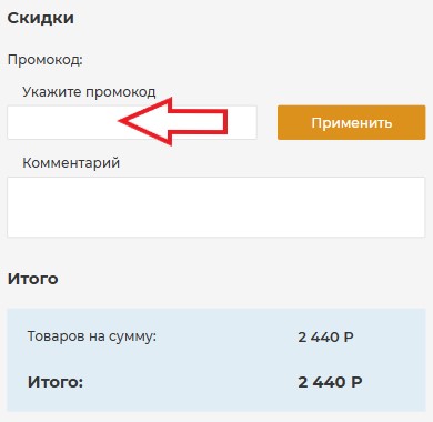 Как использовать промокод в КультЛаб