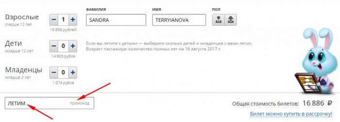 kupibilet промокод