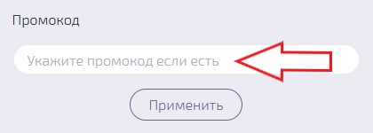 Как использовать промокод в КупитьПодарок