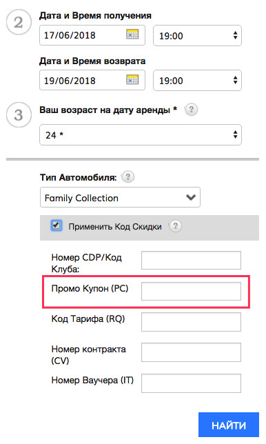 Поле для вdода купона Hertz