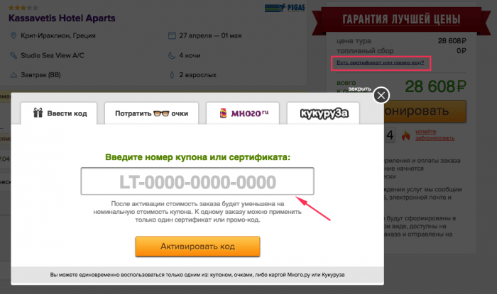 Ттт Интернет Магазин Промокод