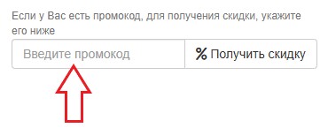 Как использовать промокод в La crosse technology