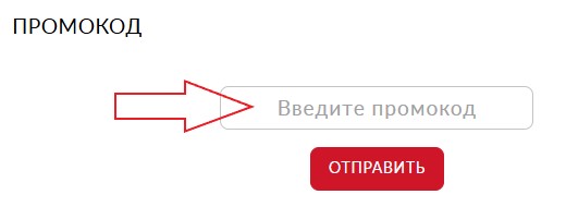 Как использовать промокод в Лаборатория ДНКОМ