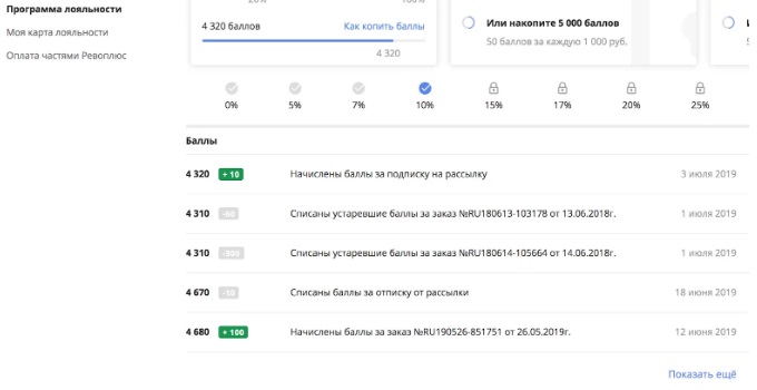 Суммируются ли скидки на ламода