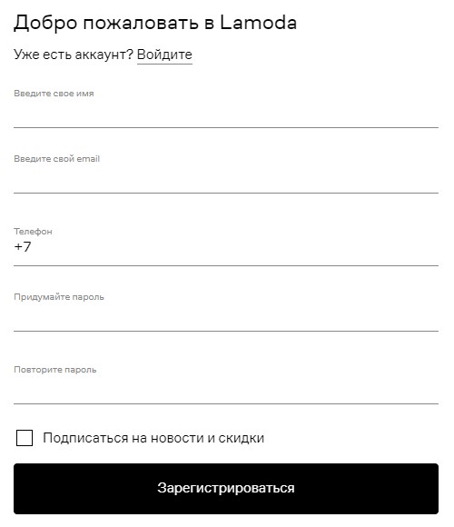 Регистрация в программе лояльности Lamoda