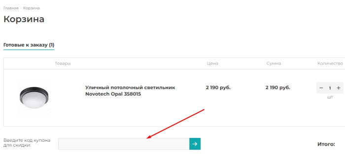 Активация промокода в магазине Lampadia