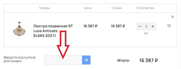 Как использовать промокод в Lampadia