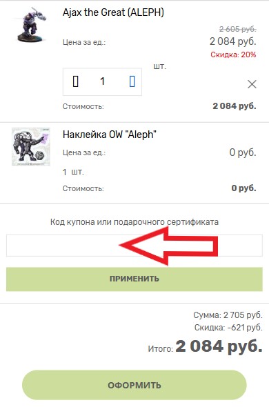 Как использовать промокод в Лавка Орка