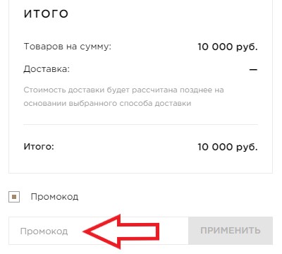 Как использовать промокод в LAV'Z Jewellery