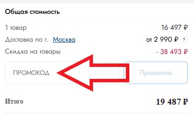 Как использовать промокод в Lazurit