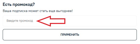 Как использовать промокод в Lectr