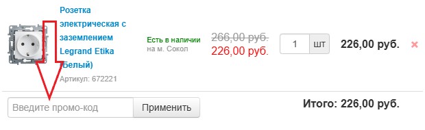 Как использовать промокод в Legrand