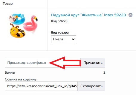 Как использовать промокод в Лето